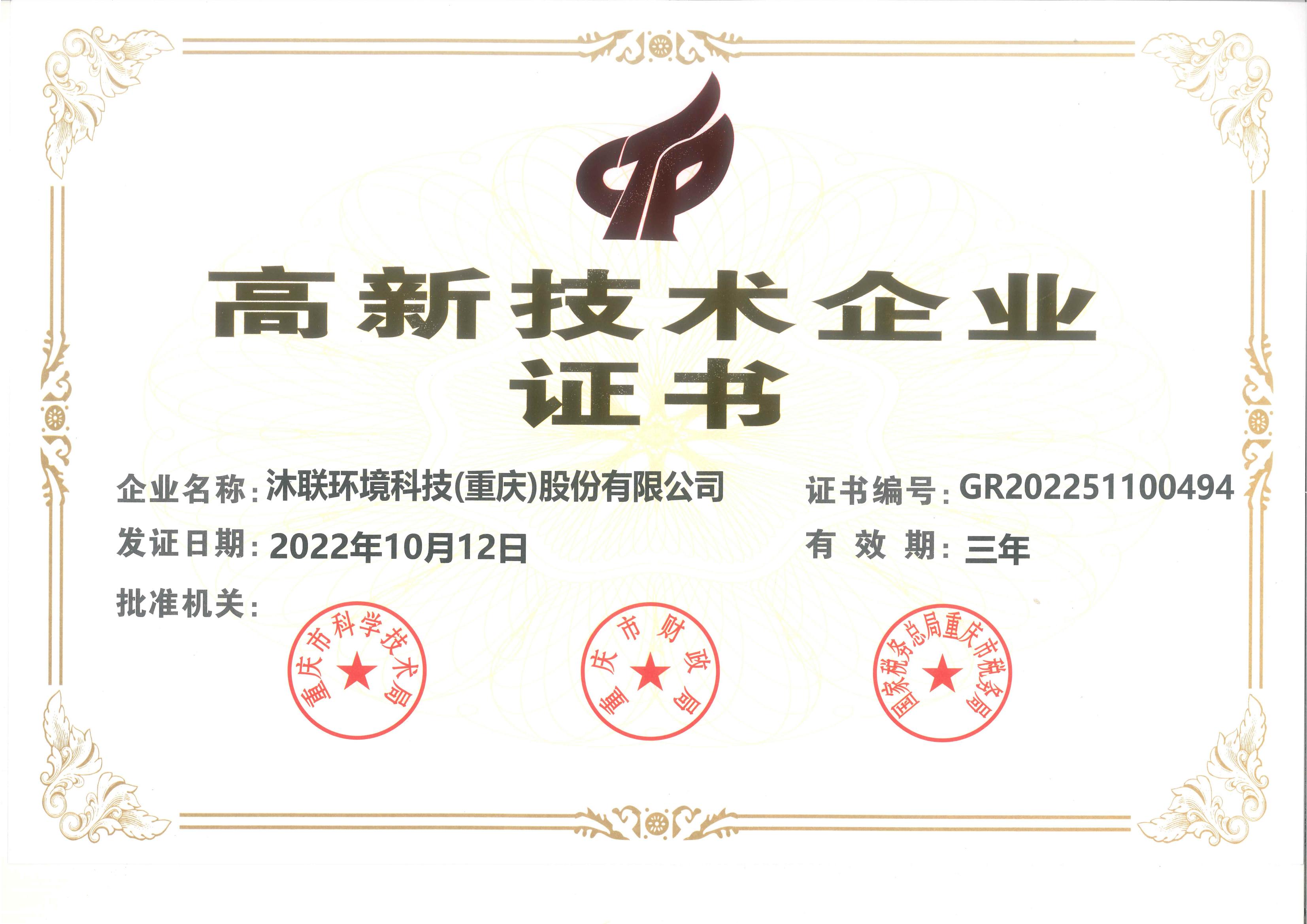 高新技術企業(yè)證書_00.jpg